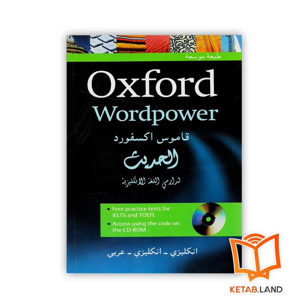 کتاب Oxford Wordpower Dictionary Alhadith