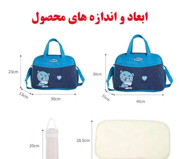 ساک لوازم کودک و نوزاد مدل خرسی مجموعه 4 عددی — تصویر ۲