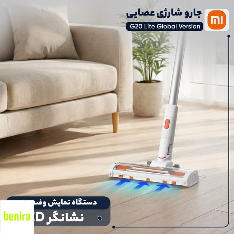 جارو شارژی عصایی شیائومی مدل G20 Lite با مکش 18000 پاسکال، باتری 2200 میلی‌آمپرساعت و فیلتراسیون 5 مرحله‌ای — تصویر ۷