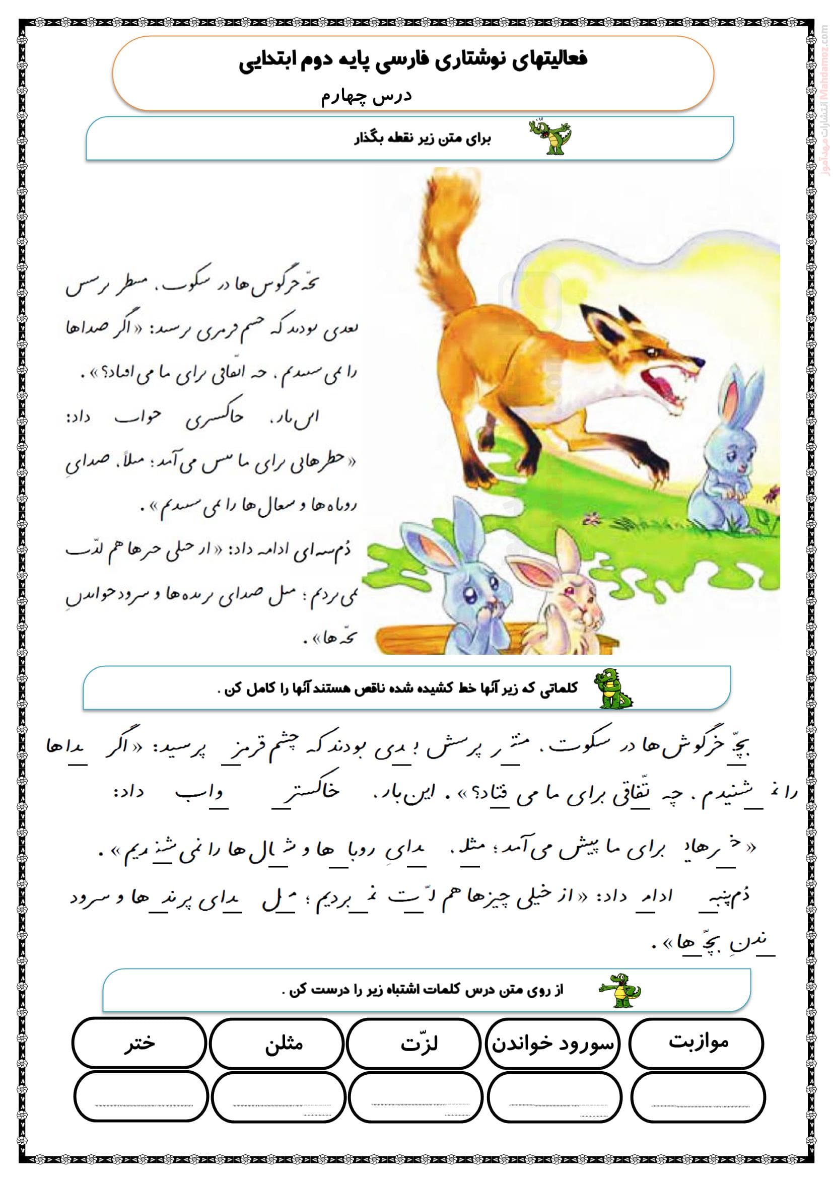 تمرین نوشتاری فصل دوم درس 4 فارسی پایه دوم دبستان | با جواب