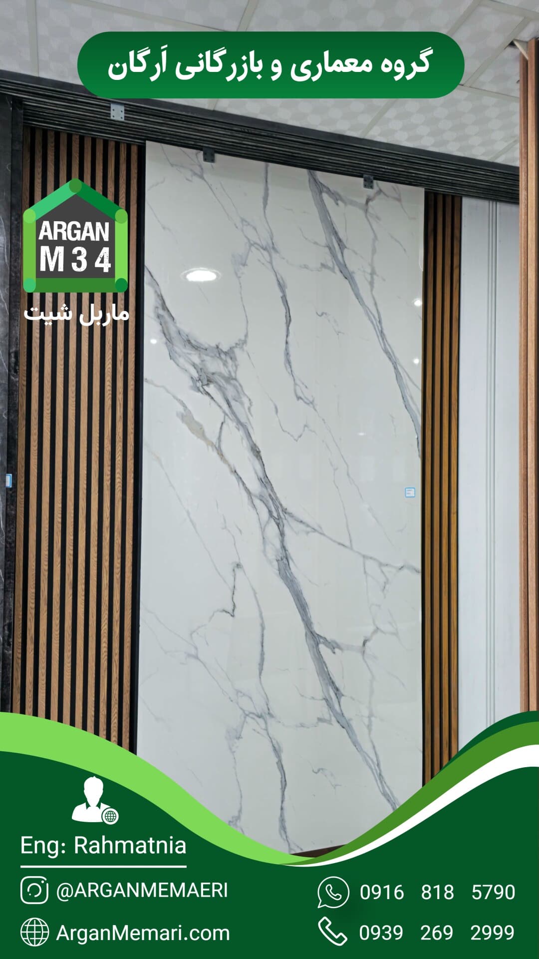 ماربل شیت کلکته رگه بلند کد Argan M34