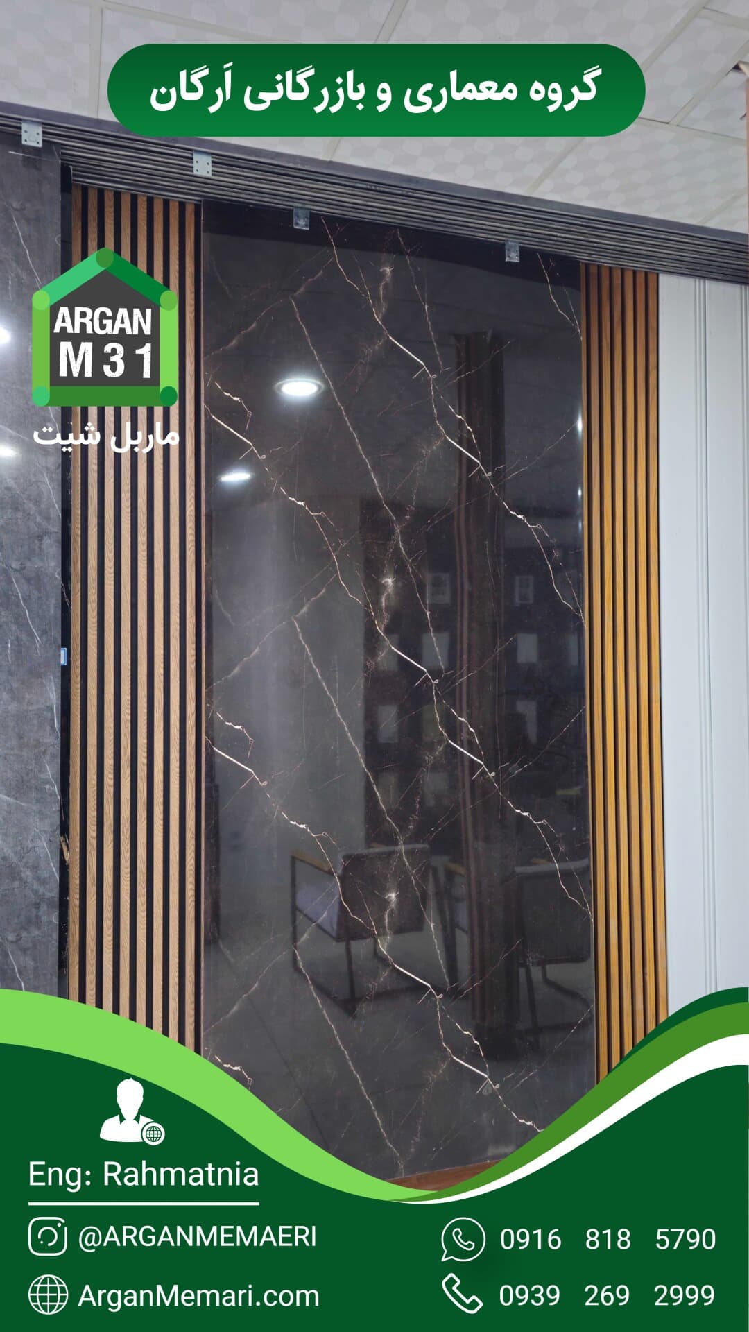ماربل شیت مشکی لاشتر کد Argan M31