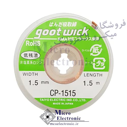 سیم قلع کش 1515