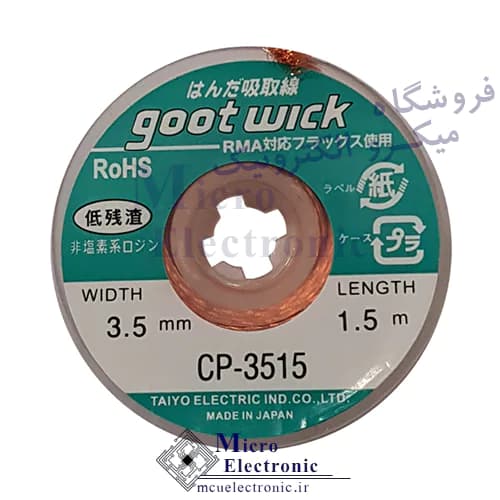 سیم قلع کش 3515