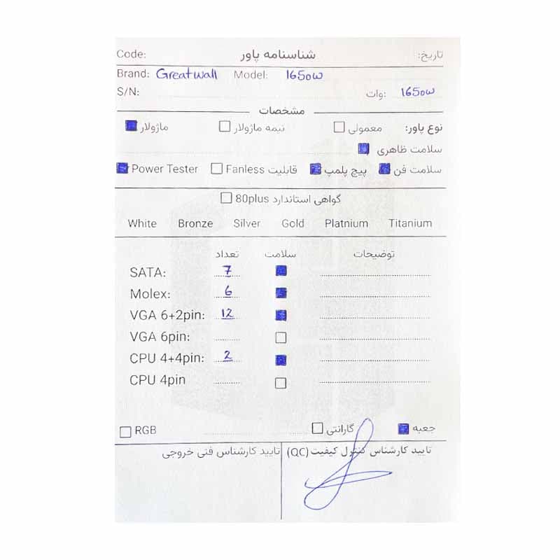 پاور 1650 وات گریت وال Great Wall 1650W استوک — تصویر ۳