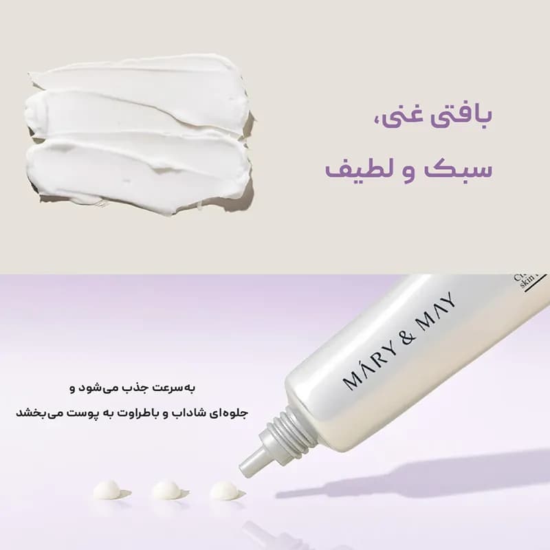 کرم دور چشم گلوتاتیون مری اند می Mary&May — تصویر ۷
