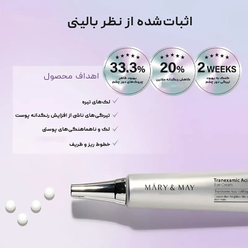 کرم دور چشم گلوتاتیون مری اند می Mary&May — تصویر ۳