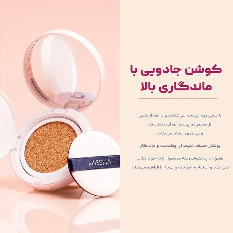 کوشن مجیک میشا MISSHA Magic Cushion — تصویر ۵
