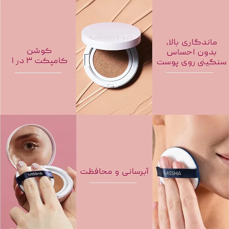 کوشن مجیک میشا MISSHA Magic Cushion — تصویر ۷