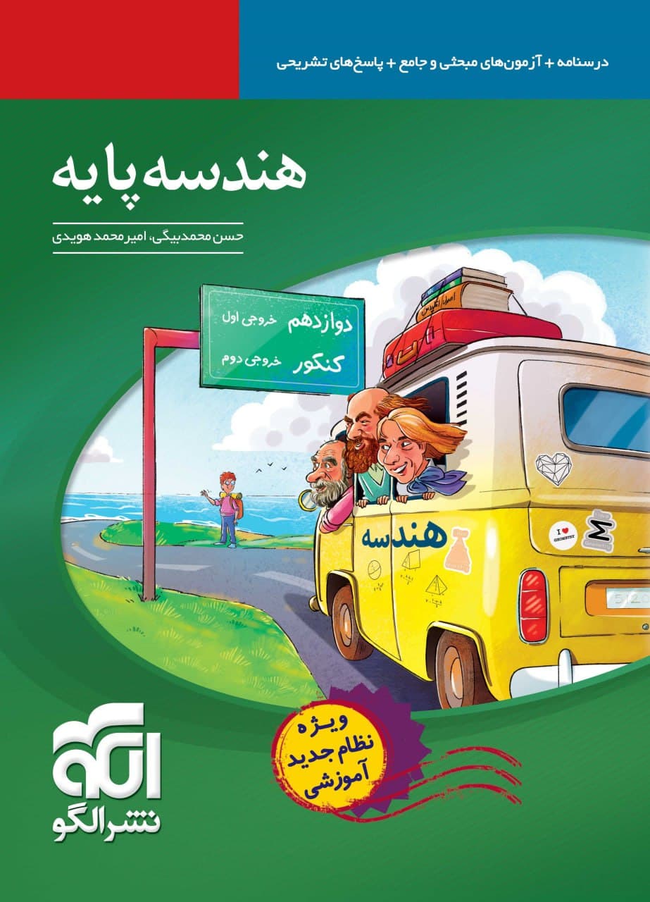 کتاب هندسه پایه الگو