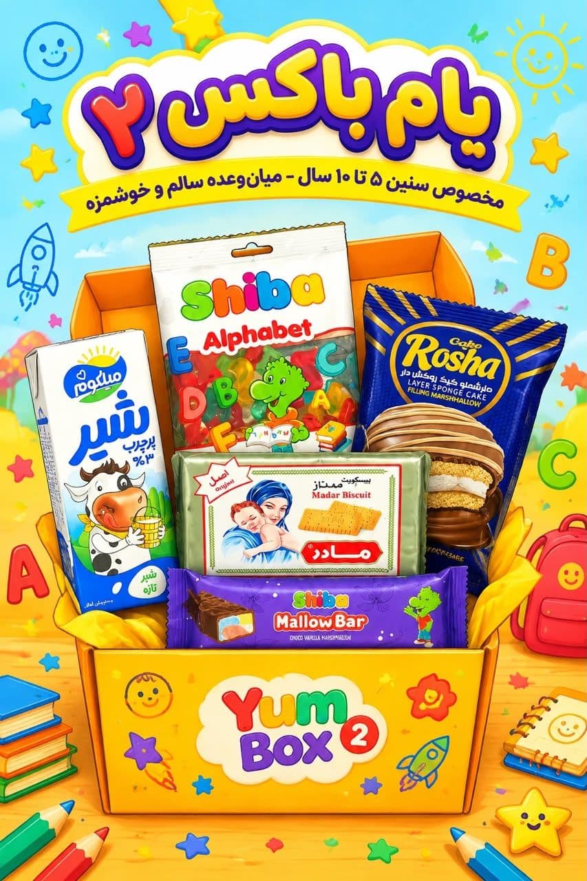 یام باکس 2