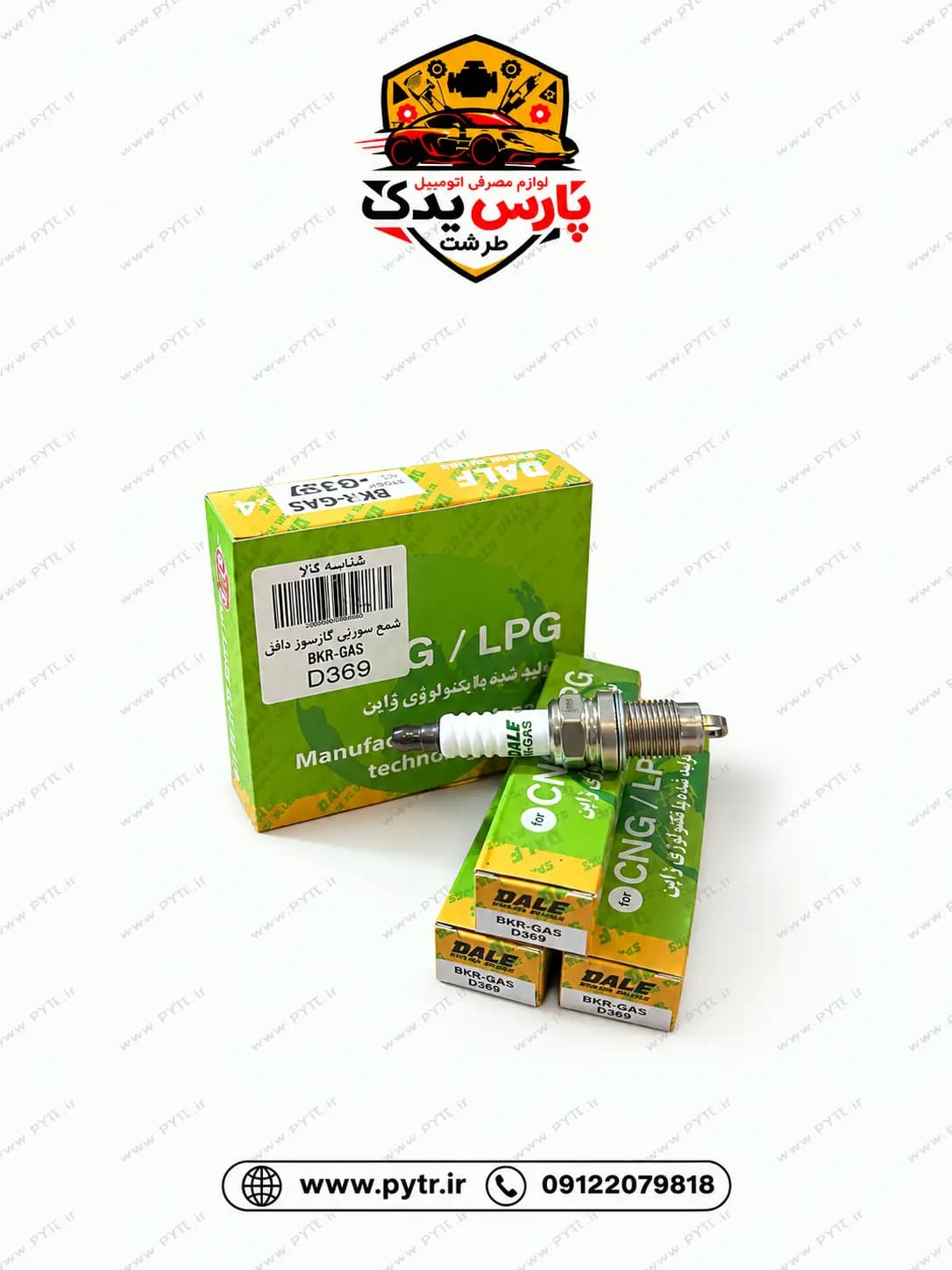 شمع دالف دوگانه سوز کد 7987 مناسب آریسان