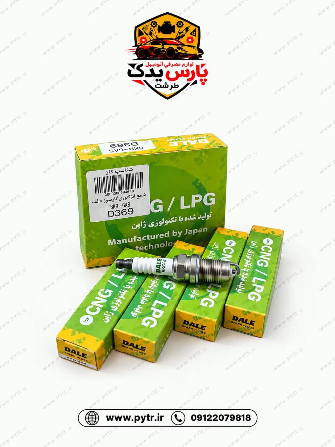 شمع دالف دوگانه سوز کد 7987 مناسب پژو 405