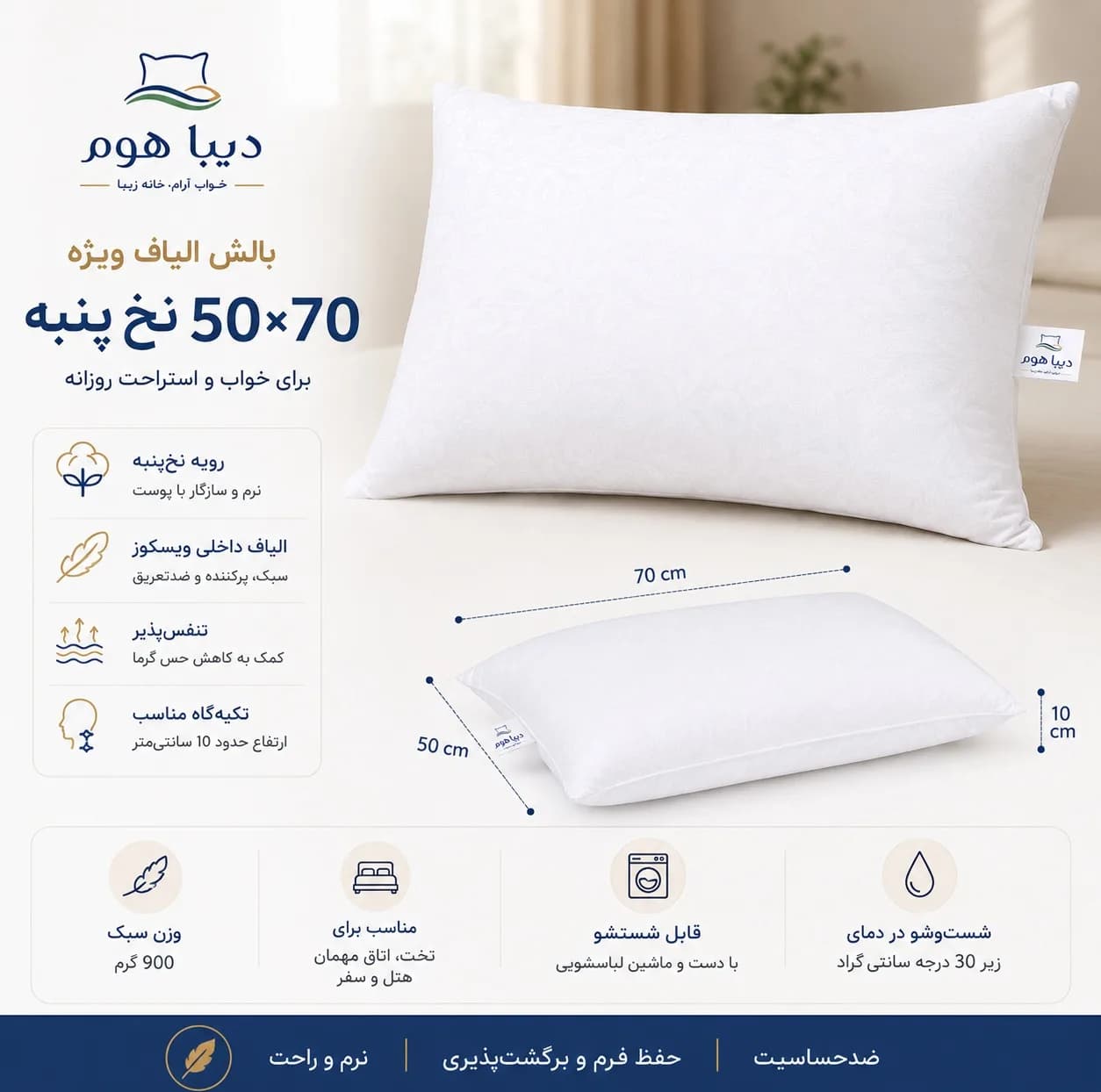 بالش دیباهوم مدل الیاف ویژه ویسکوز سایز 50×70 سانتی‌متر — تصویر ۷