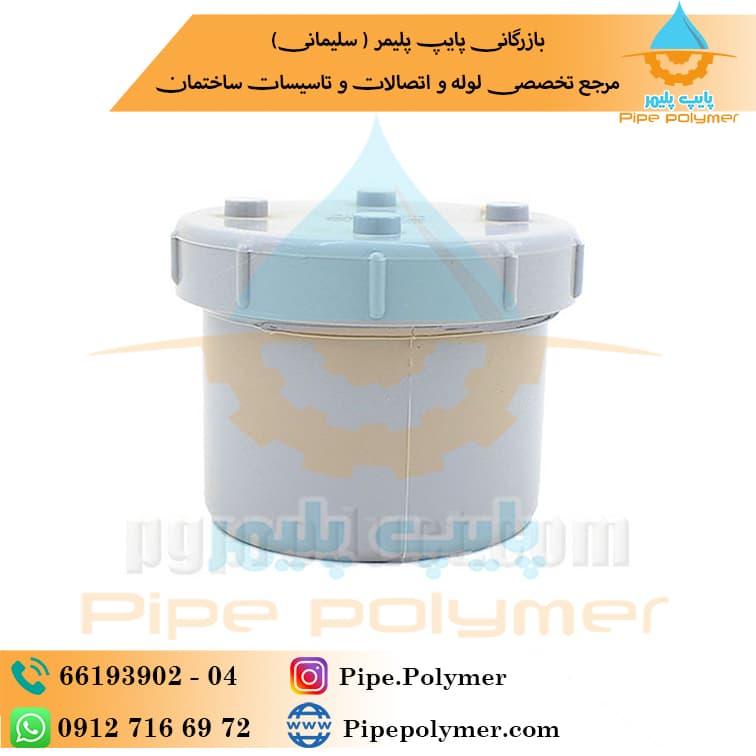 رابط دریچه بازدید ۶۳ پلیمر گلپایگان (‌ PG )