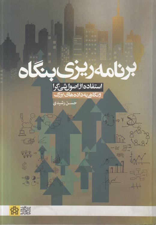 برنامه‌ریزی بنگاه