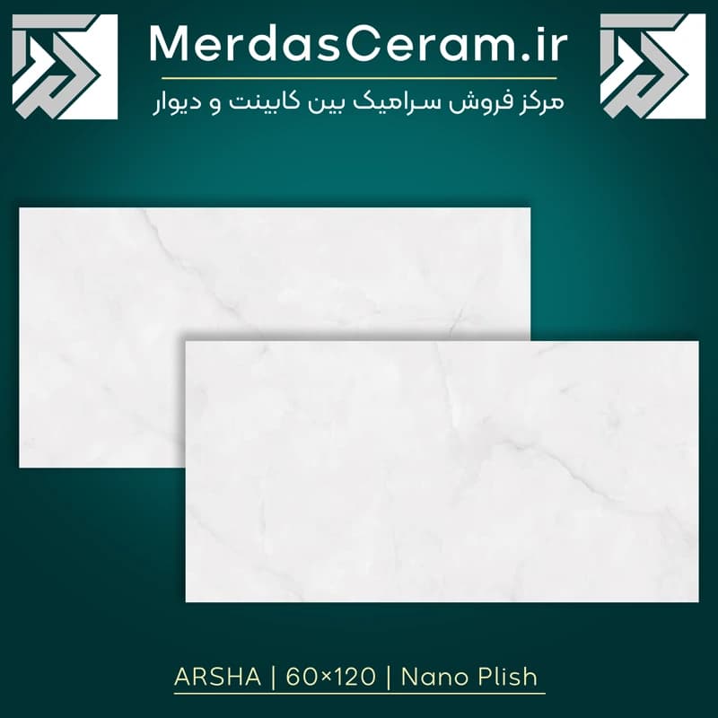 arsha – آرشا سفید سرامیک 60×120 نانو پولیش – ایفا سرام