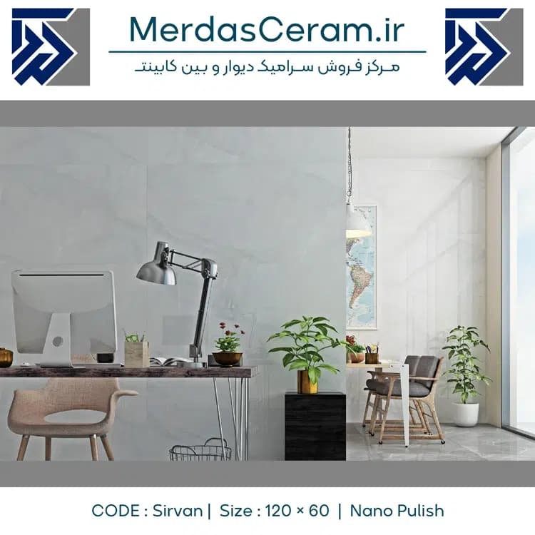 Sirvan – سیروان سرامیک 60×120 نانو پولیشی ایفا سرام — تصویر ۲
