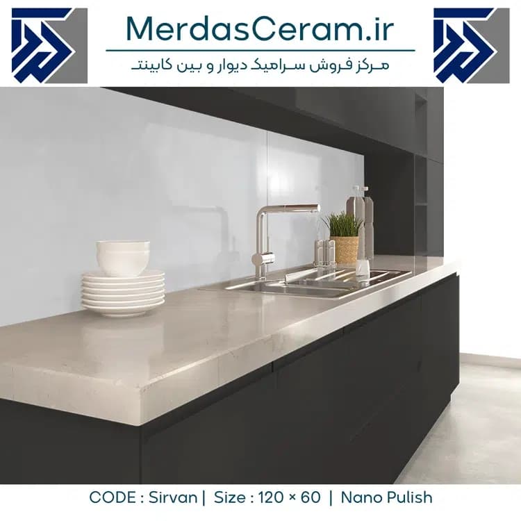 Sirvan – سیروان سرامیک 60×120 نانو پولیشی ایفا سرام — تصویر ۳
