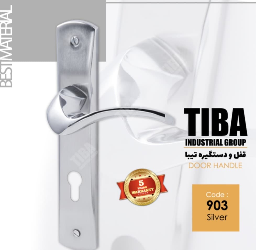 دستگیره کلیدی سیلور تیبا 903