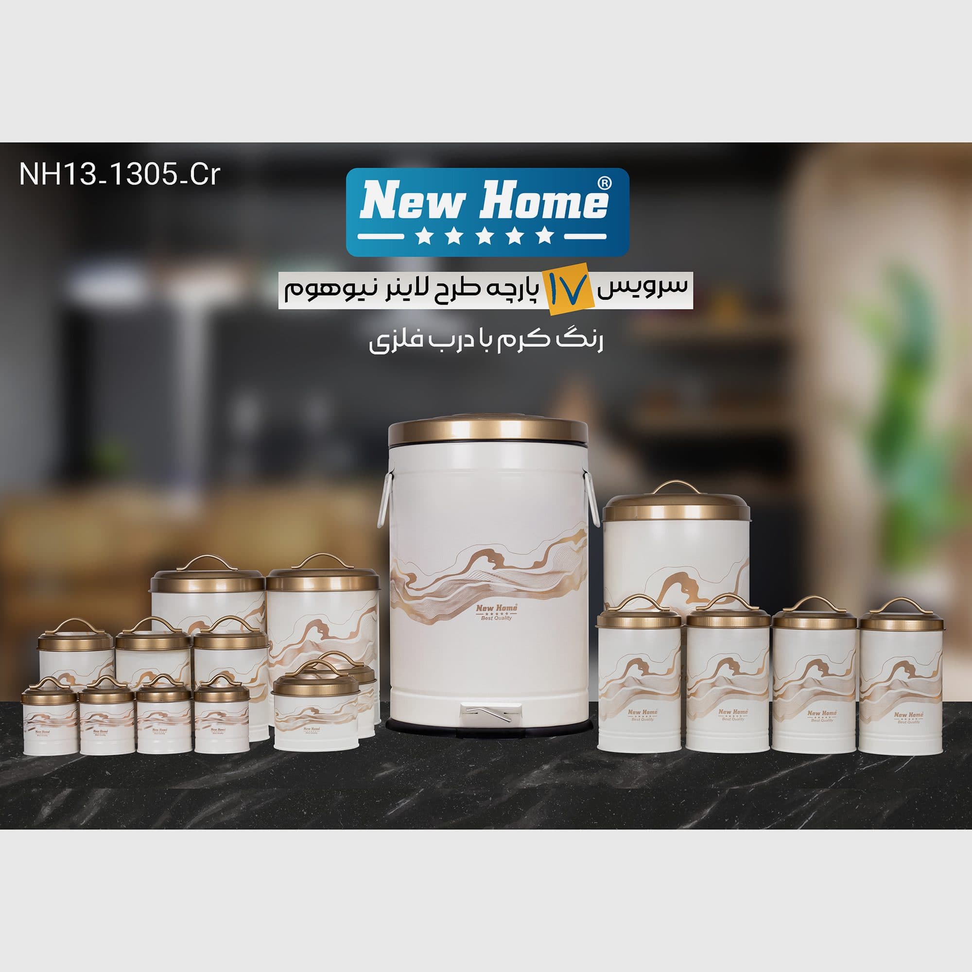 سرویس آشپزخانه 17 پارچه نیوهوم مدل لاینر کد NH13-1305-CR — تصویر ۴