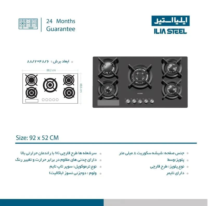 اجاق گاز صفحه ای ایلیا استیل مدل G 538D — تصویر ۴
