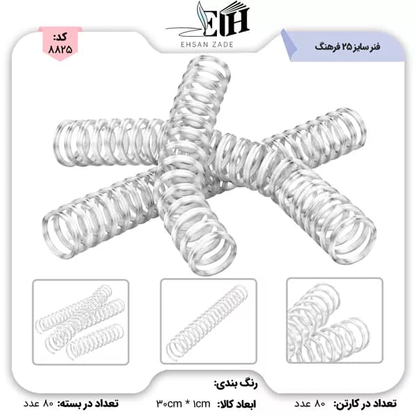 فنر سایز 25 فرهنگ
