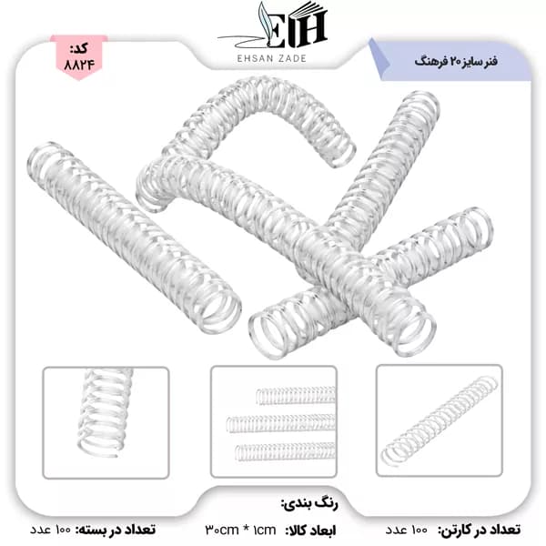 فنر سایز 20 فرهنگ