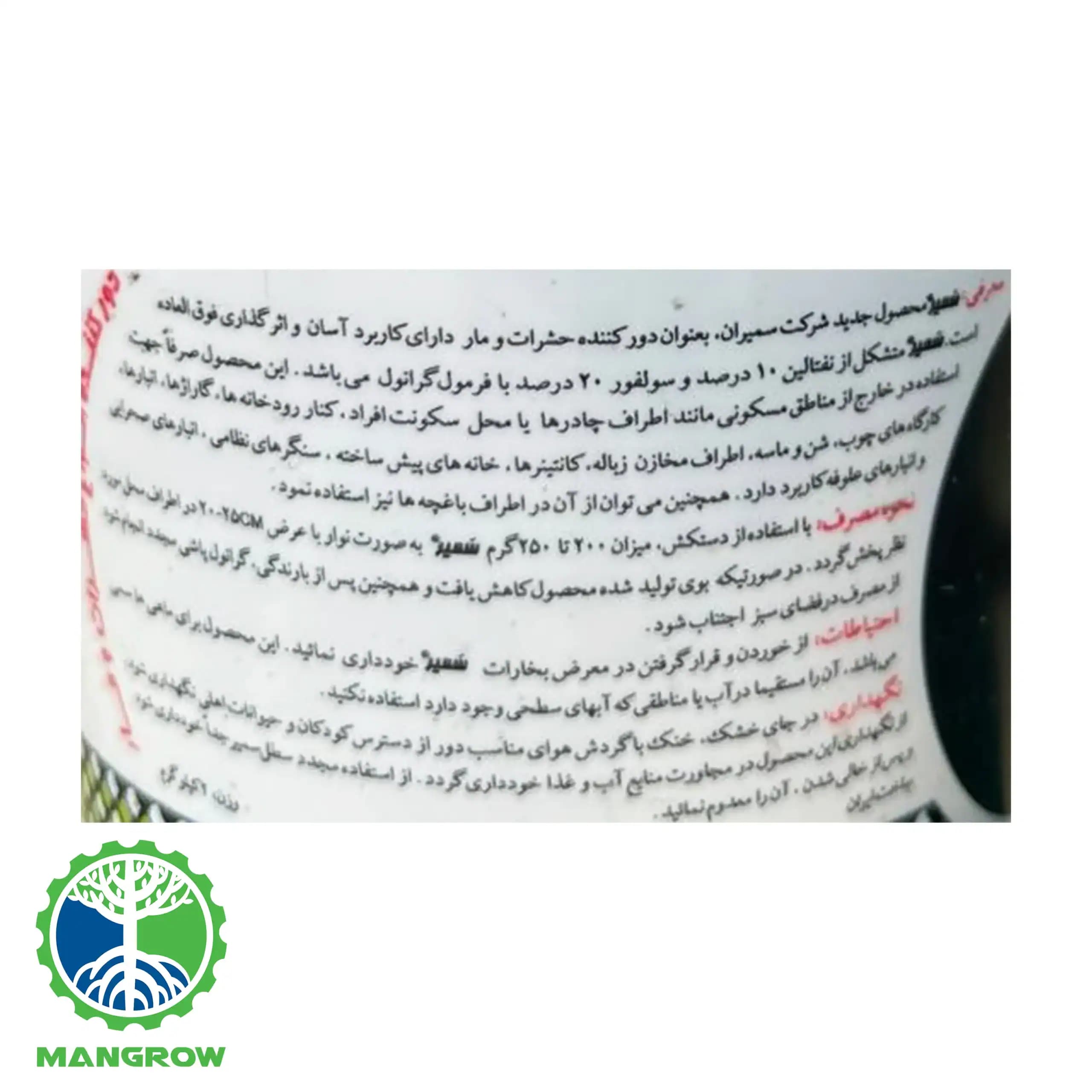 سم دور کننده مار و عقرب سمیر ۲ کیلویی — تصویر ۳