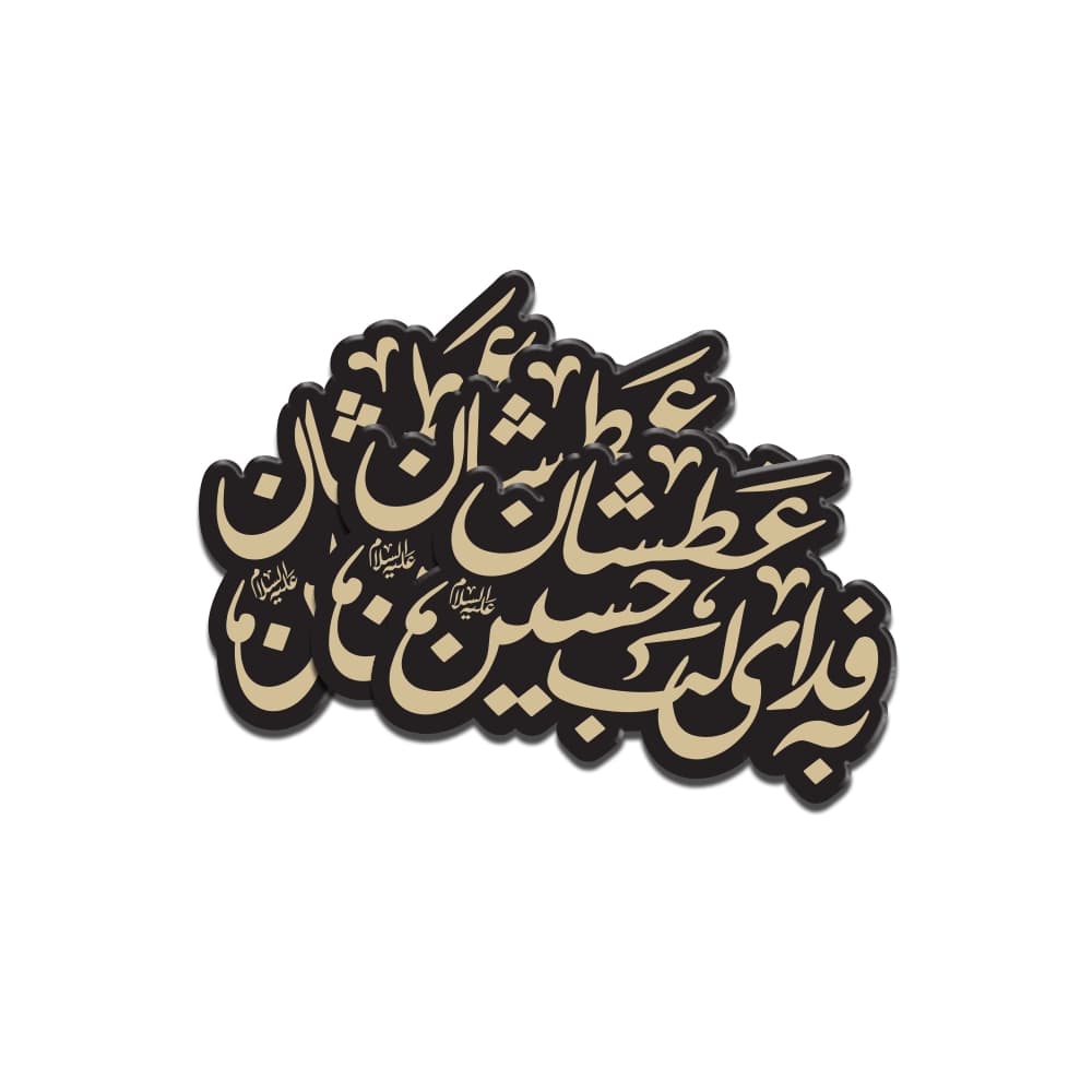 استیکر محرم پلکسی به فداب لب عطشان حسین کد 2986