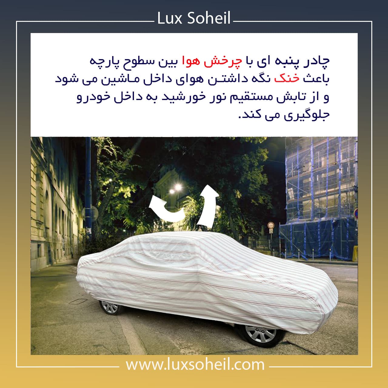 چادر آریزو 5 لوکس سهیل مدل پنبه ای — تصویر ۳