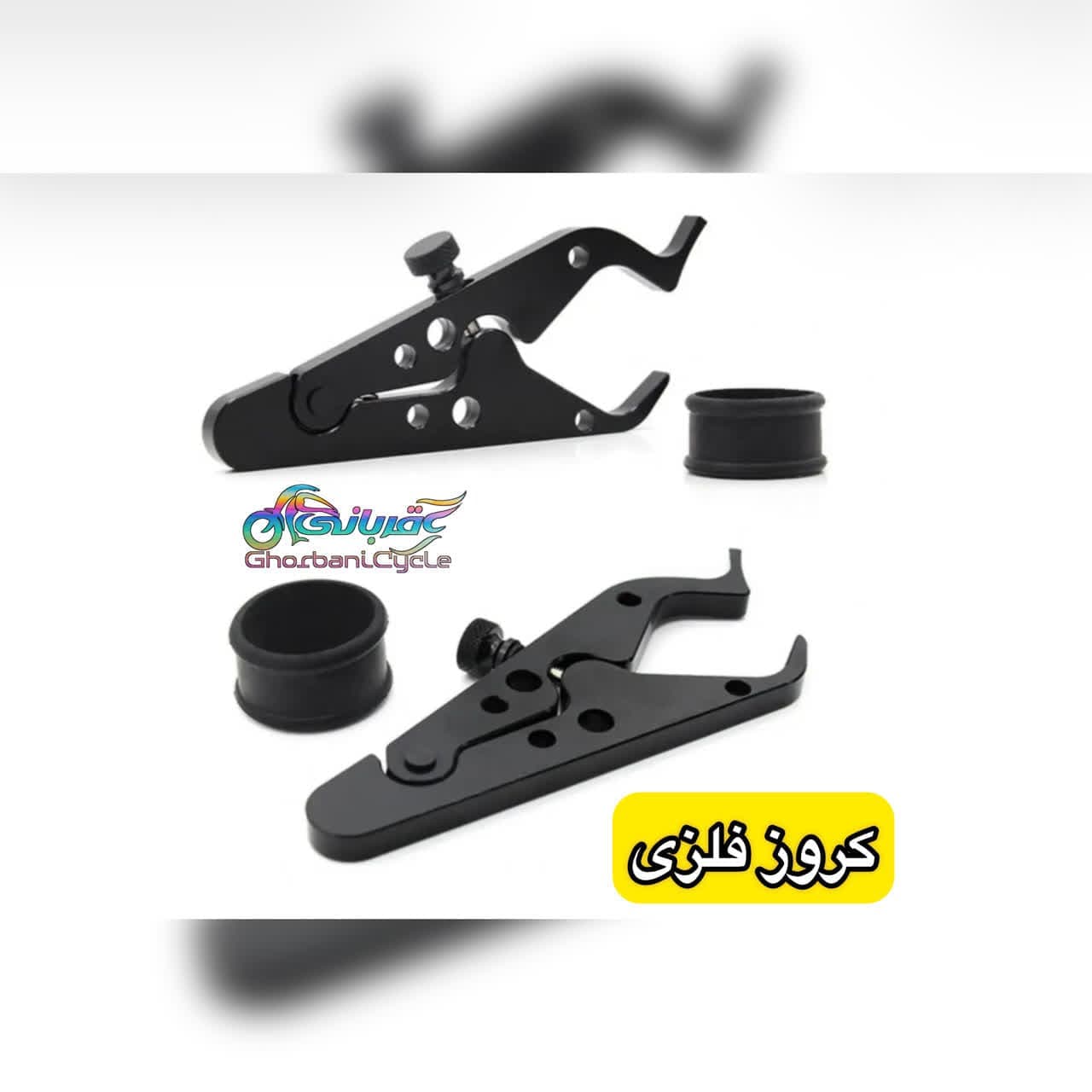 کروز‌ فلزی موتور سیکلت