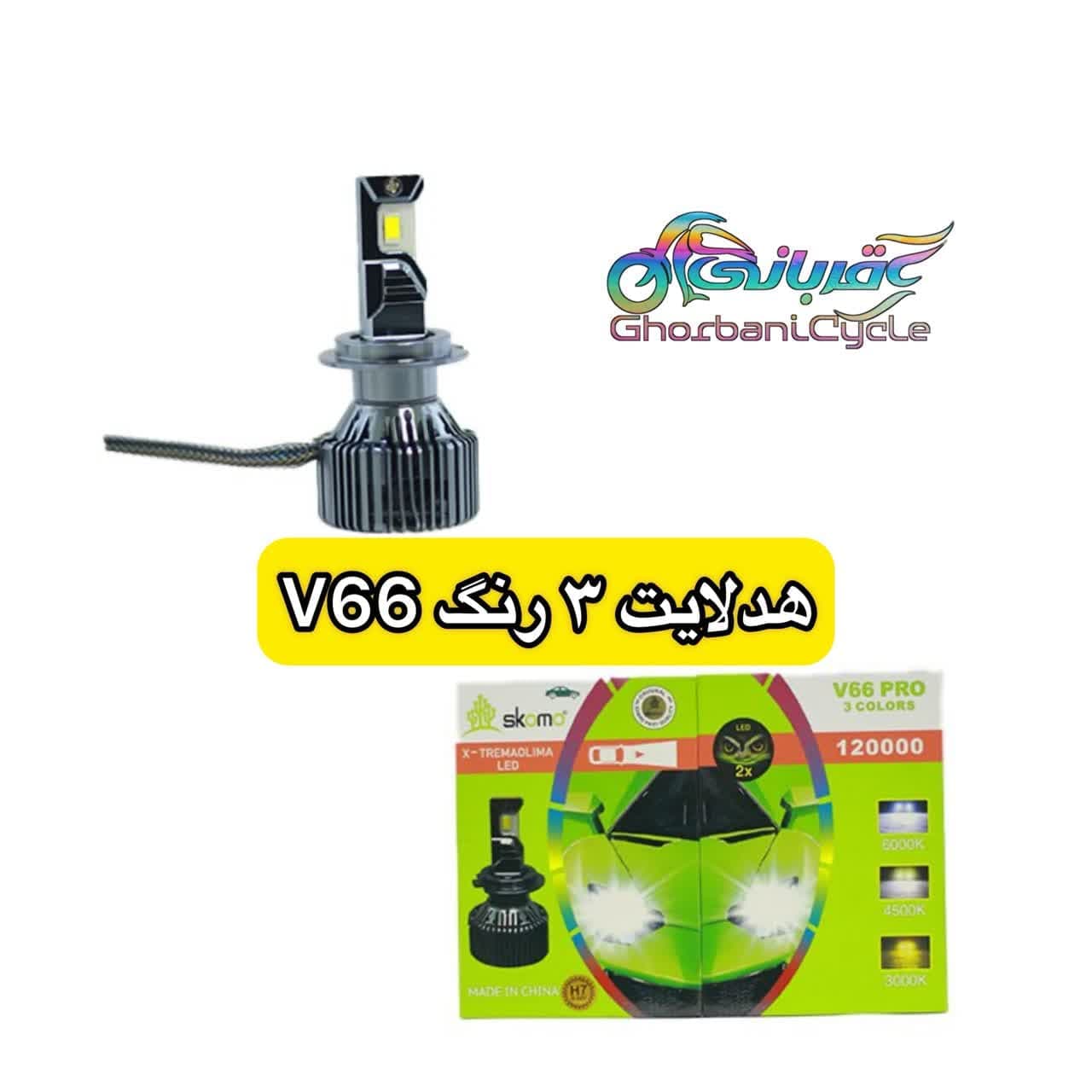 هدلایت 2 رنگ