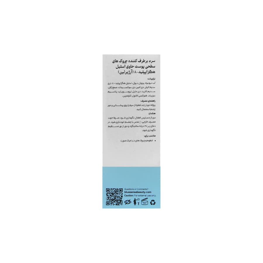 سرم آرژیرلین ضد چروک یانگ سنس بلوسنس 30 میلی لیتر — تصویر ۳