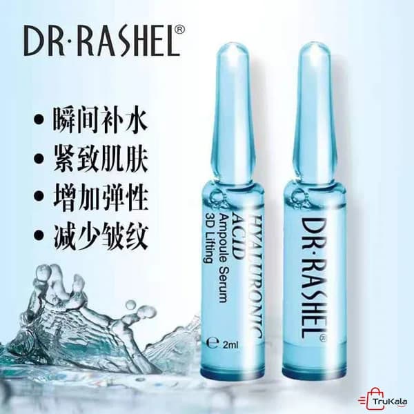 پک 7 عددی ویال آمپولی هیالورونیک اسید دکتر راشل Dr.Rashel — تصویر ۳