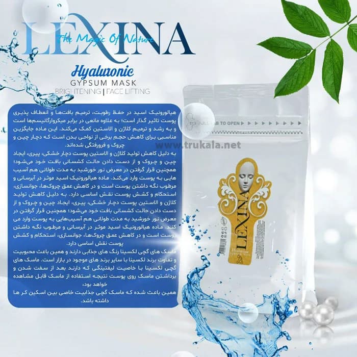 ماسک گچی هیالورونیک اسید ( جیپسوم ) لکسینا ۲۵۰ گرم — تصویر ۲