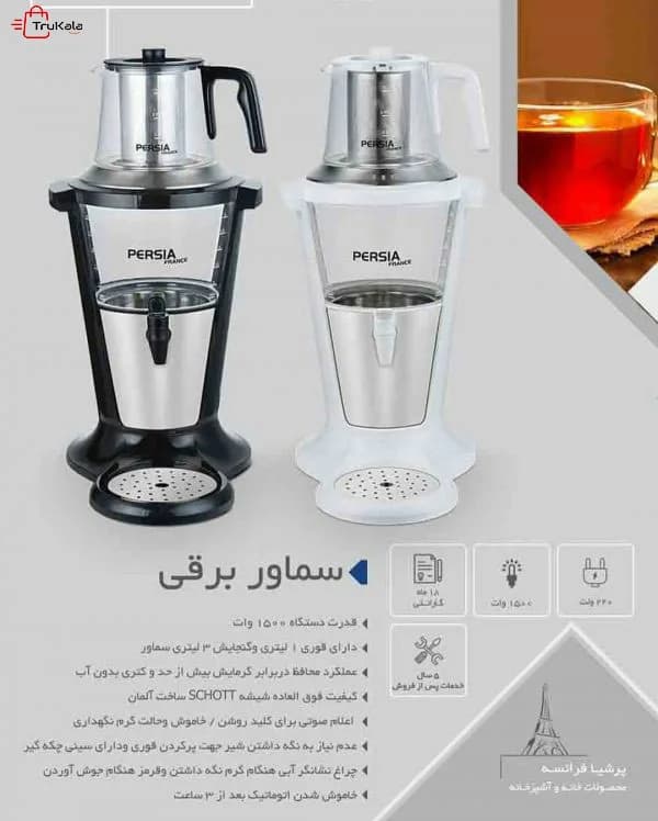 سماور برقی پرشیا فرانس مدل 8992 — تصویر ۴