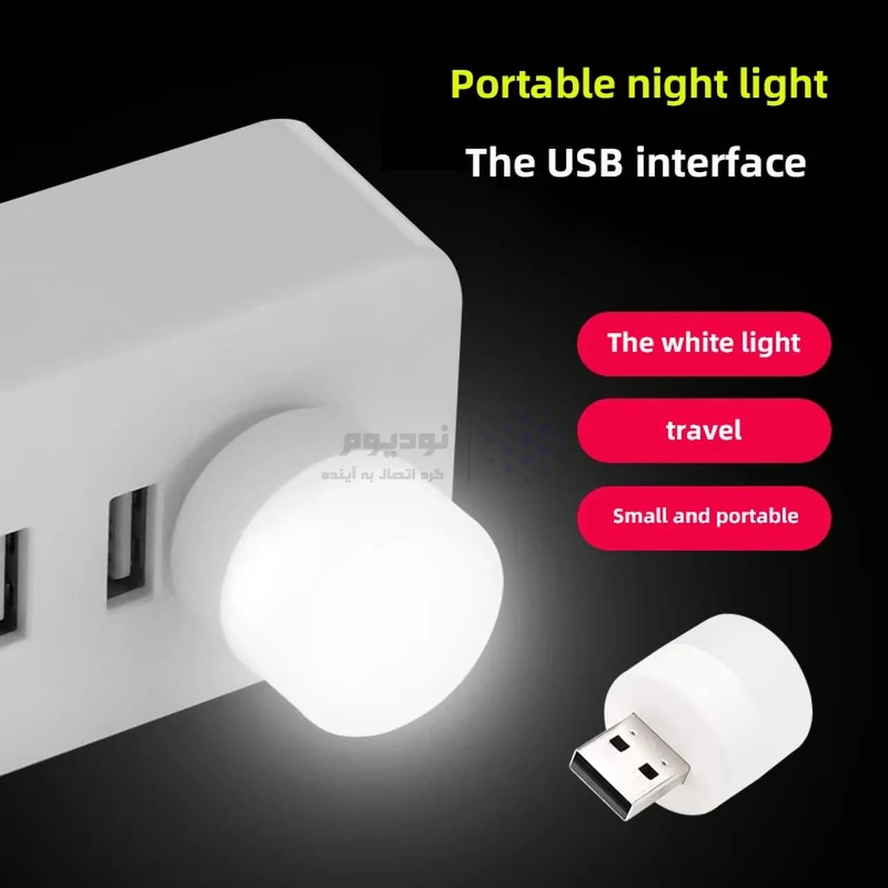 لامپ LED USB – سفید – RH — تصویر ۵