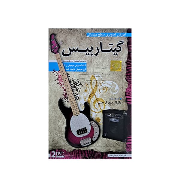آموزش تصویری گیتار بیس سطح مقدماتی