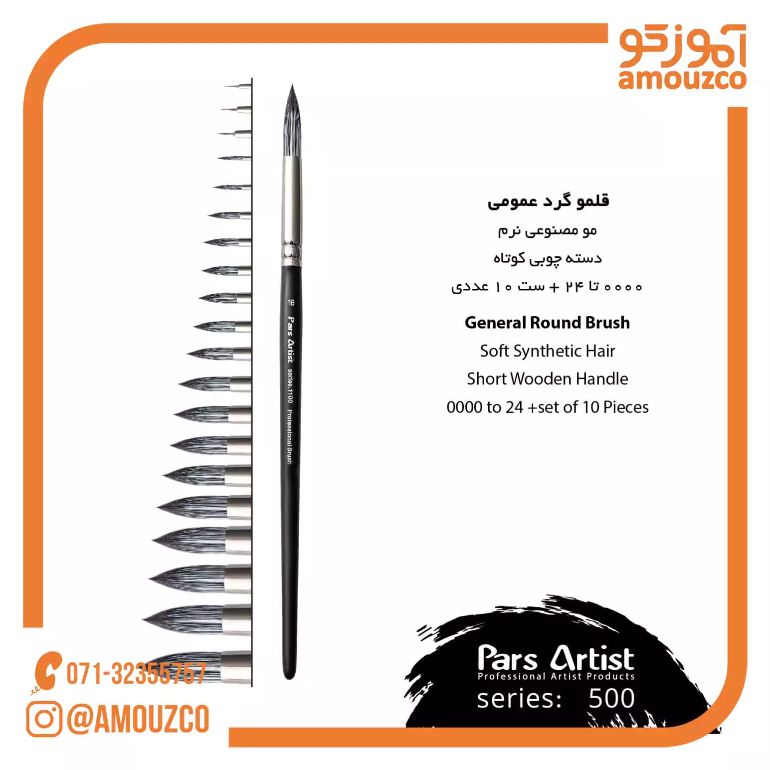 قلم مو سرگرد پارس آرتیست سری 1100 — تصویر ۲
