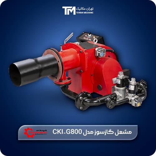 مشعل گازسوز شوفاژکار مدل CKI-G800