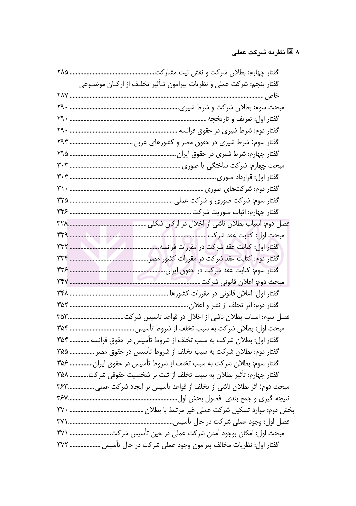 نظریه شرکت عملی | دکتر سماواتی — تصویر ۵