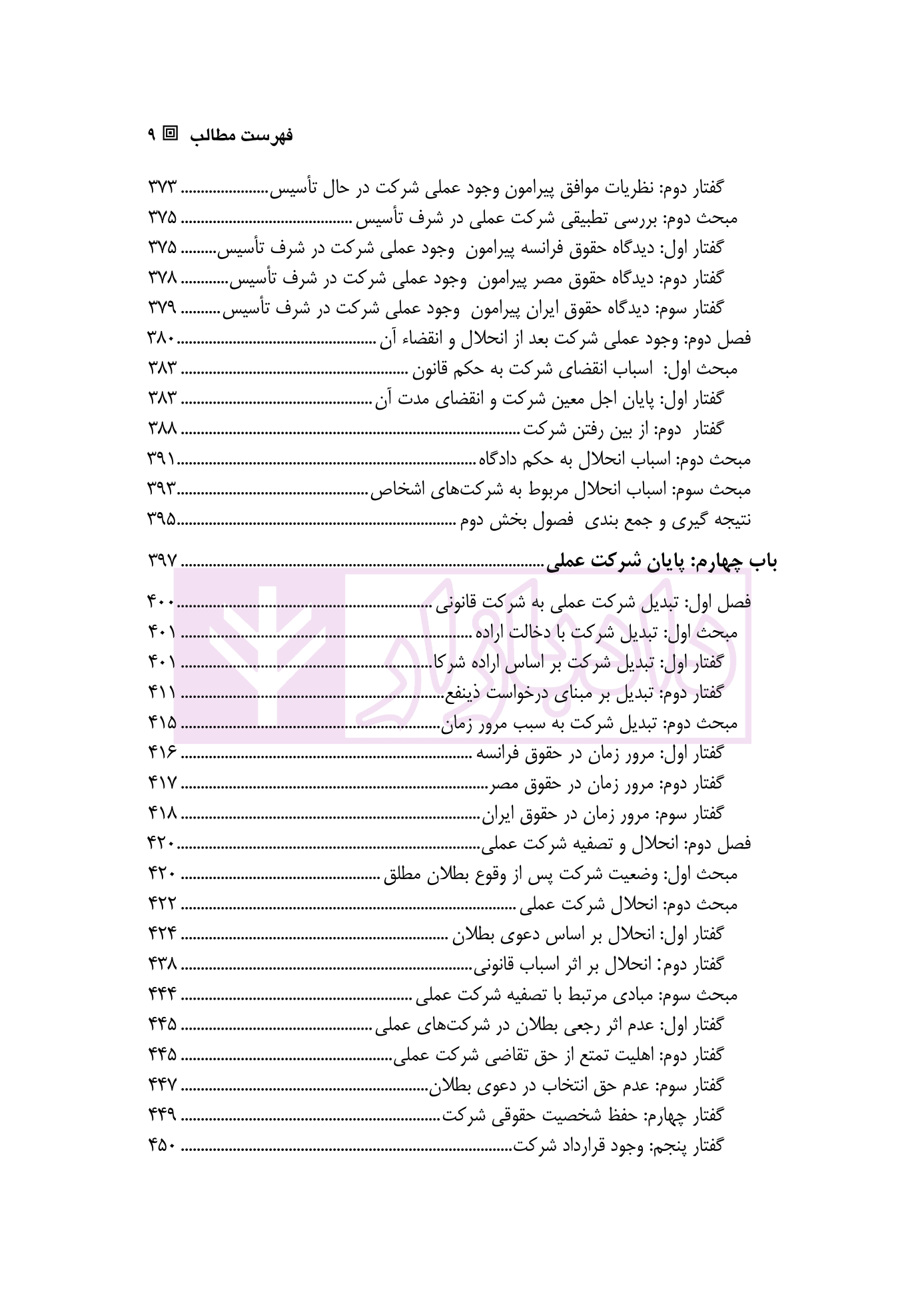 نظریه شرکت عملی | دکتر سماواتی — تصویر ۶