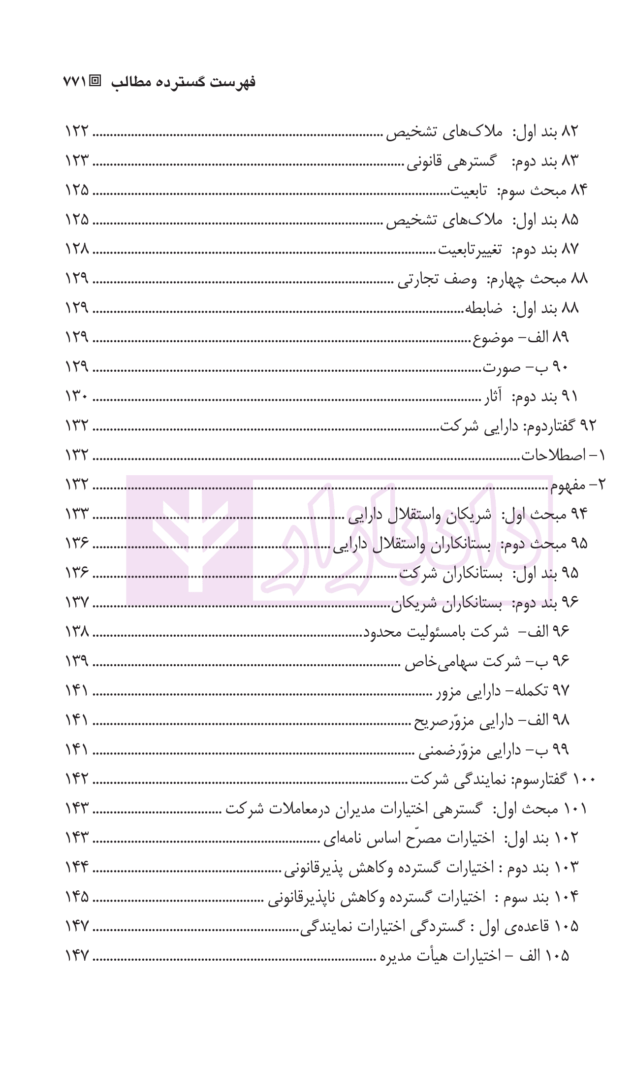 حقوق بازرگانی شرکت ها (جلد اول و دوم) | دکتر صقری — تصویر ۵