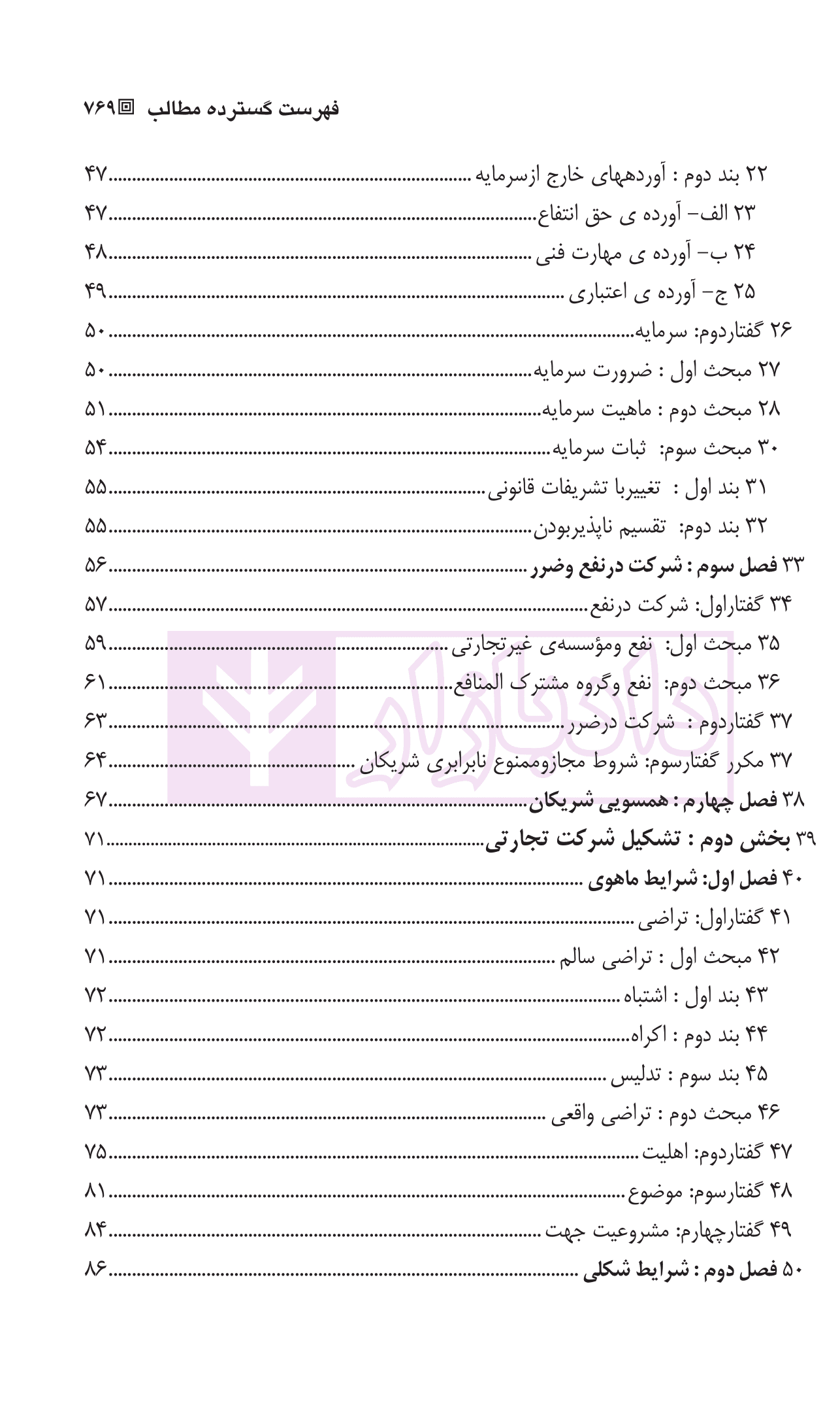 حقوق بازرگانی شرکت ها (جلد اول و دوم) | دکتر صقری — تصویر ۳