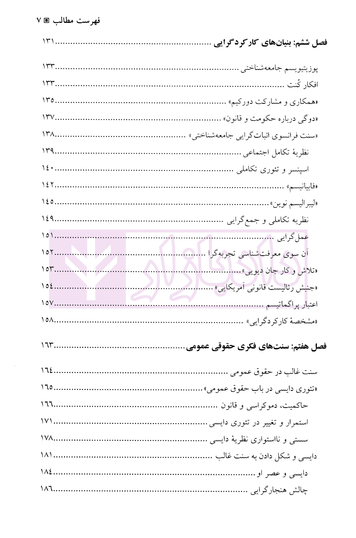 حقوق عمومی و نظریه سیاسی | مارتین لاگلین و دکتر امامی — تصویر ۴