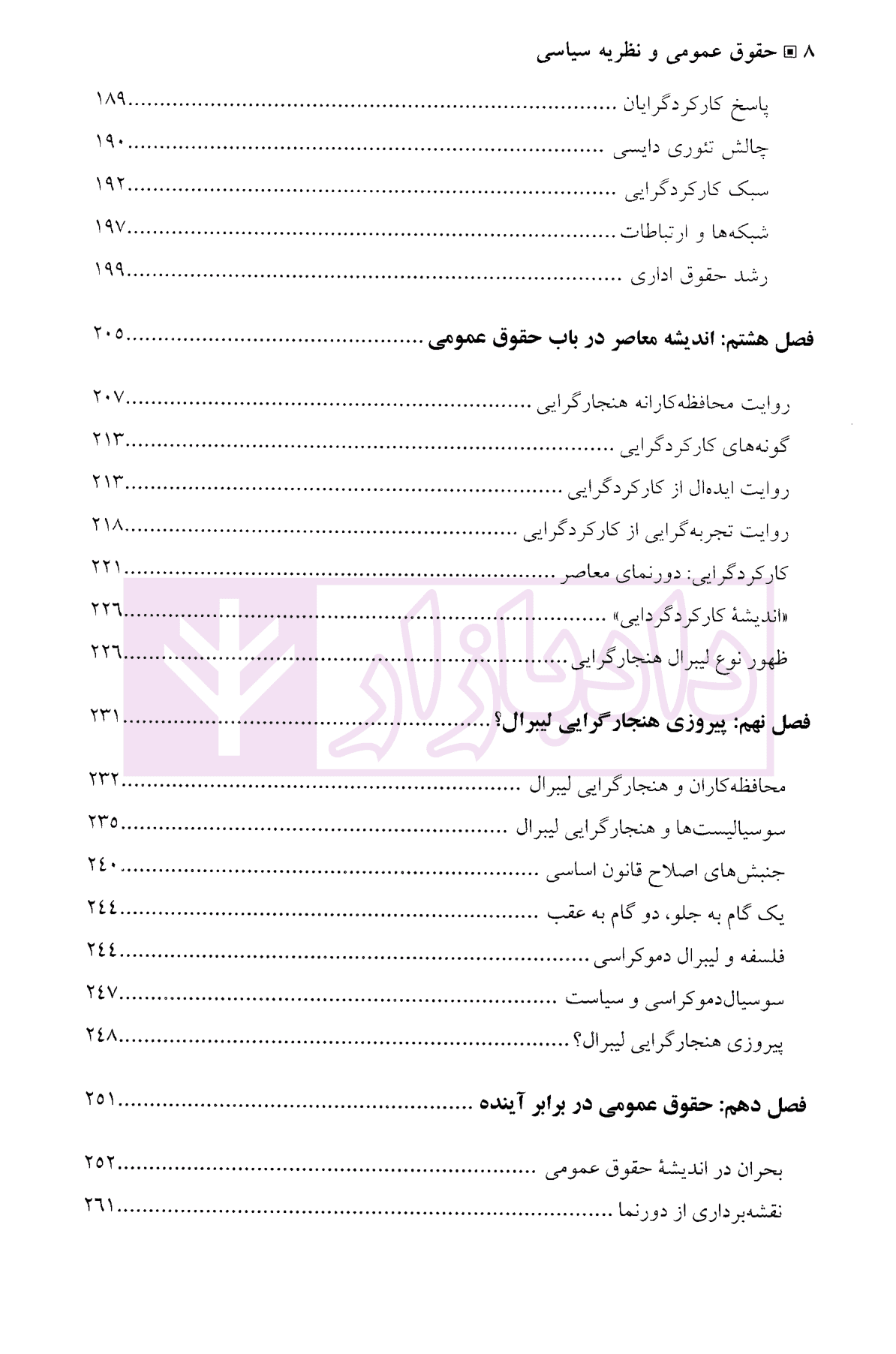 حقوق عمومی و نظریه سیاسی | مارتین لاگلین و دکتر امامی — تصویر ۵