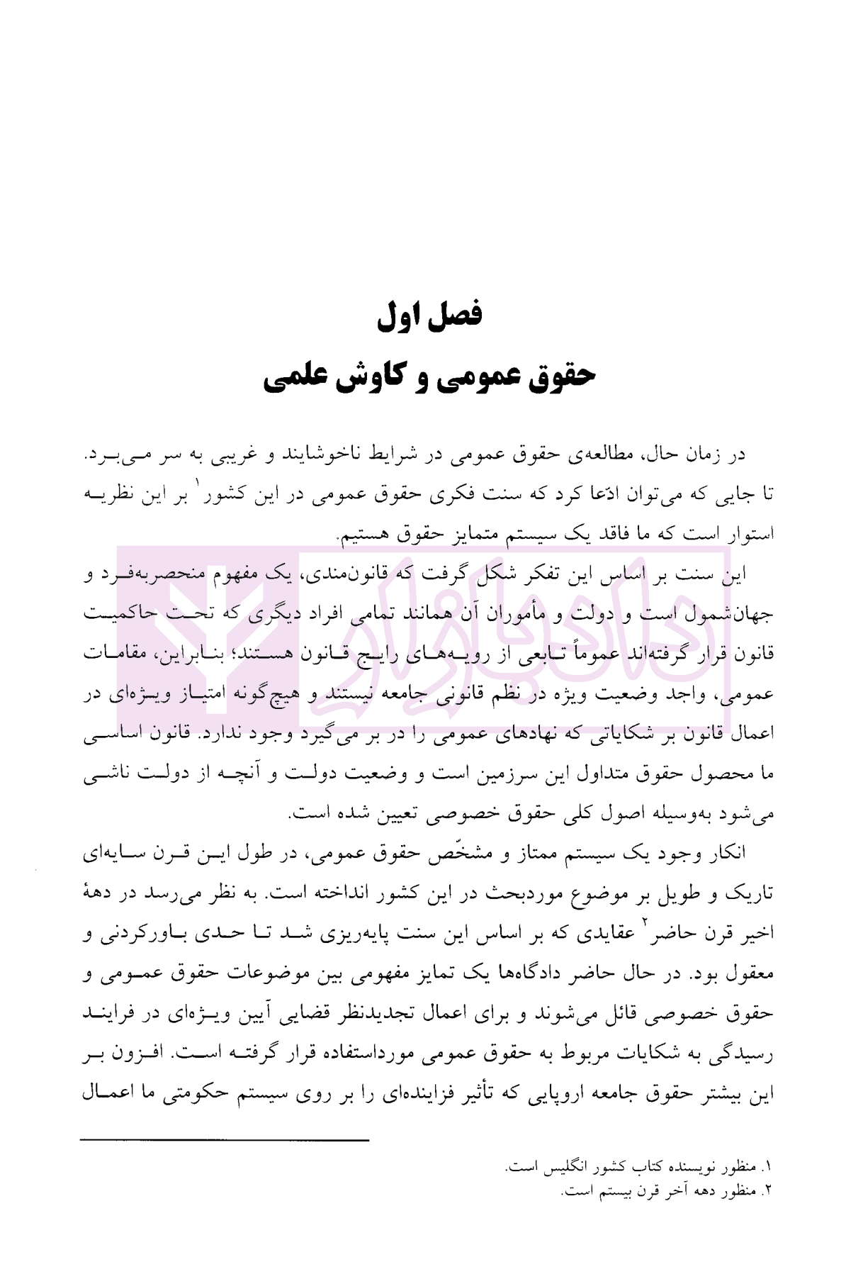 حقوق عمومی و نظریه سیاسی | مارتین لاگلین و دکتر امامی — تصویر ۷