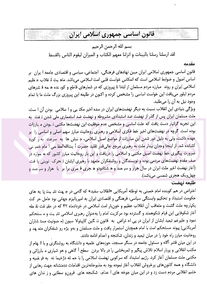 جامع قوانین همراه توازن (حقوقی،کیفری) | دکتر موسوی — تصویر ۴