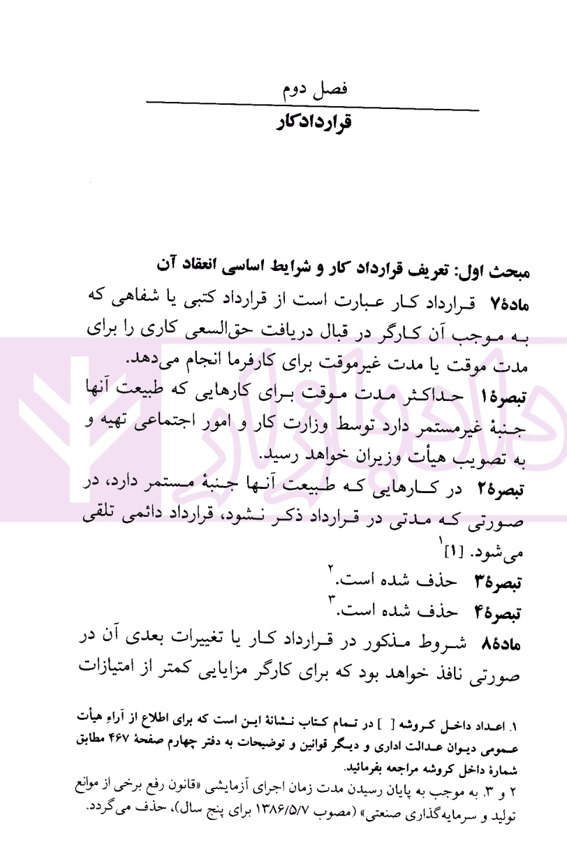 قوانین و مقررات کار، رفاه و تامین اجتماعی | منصور — تصویر ۸